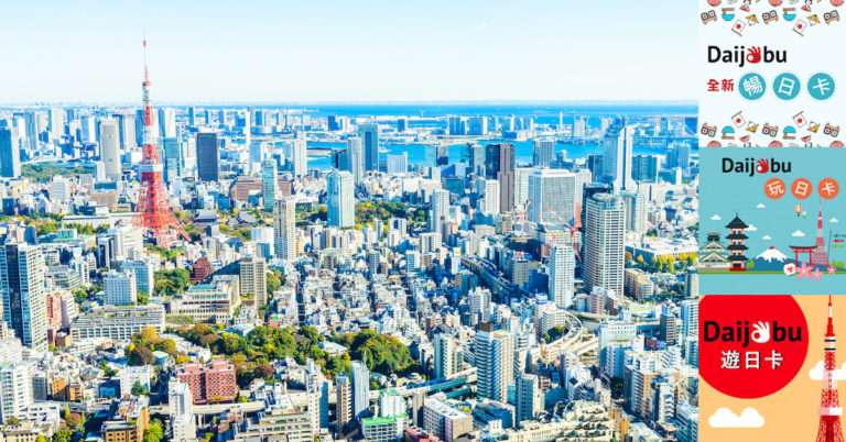 東京 日本上網卡