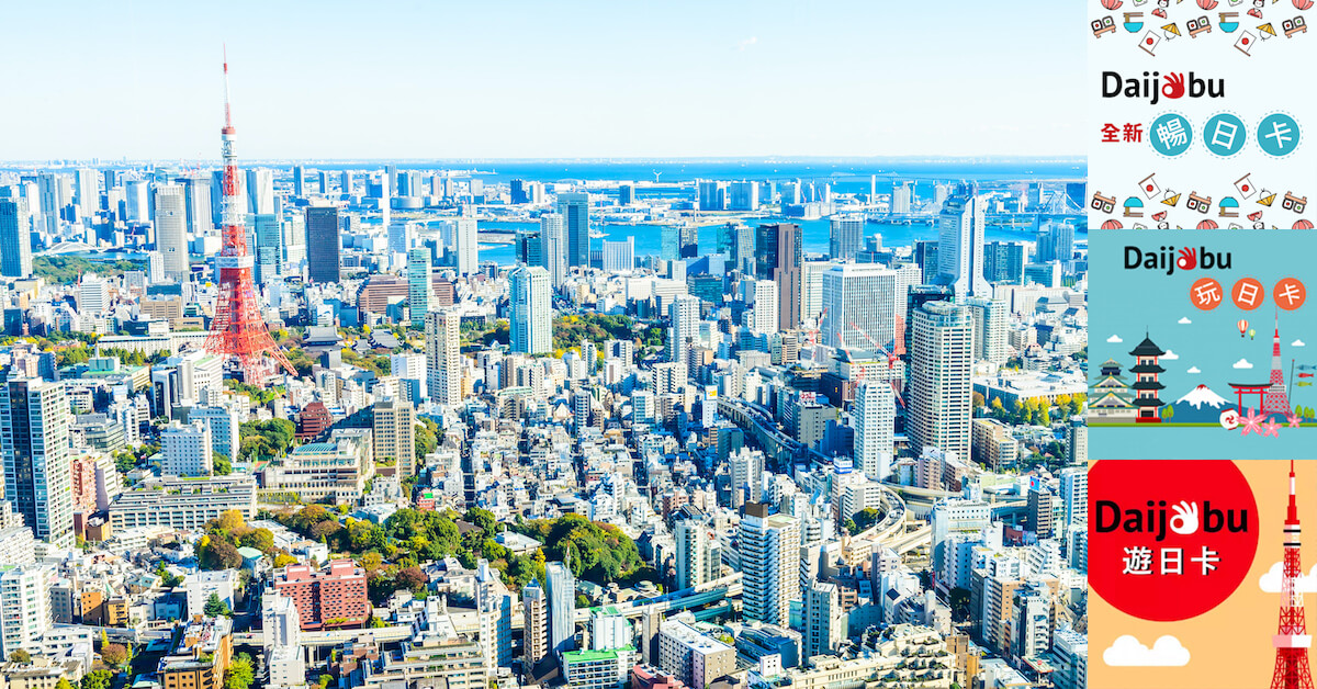 Tokyo Japan data SIM