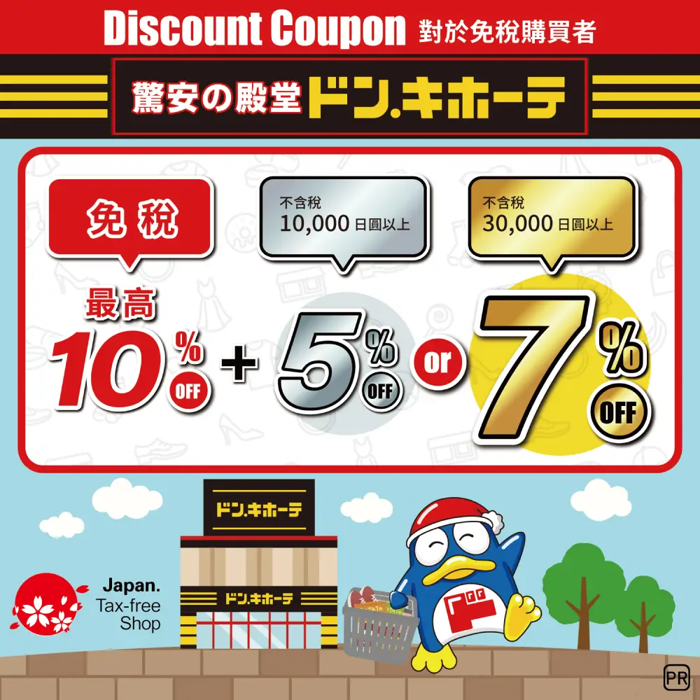 唐吉軻德(日本)