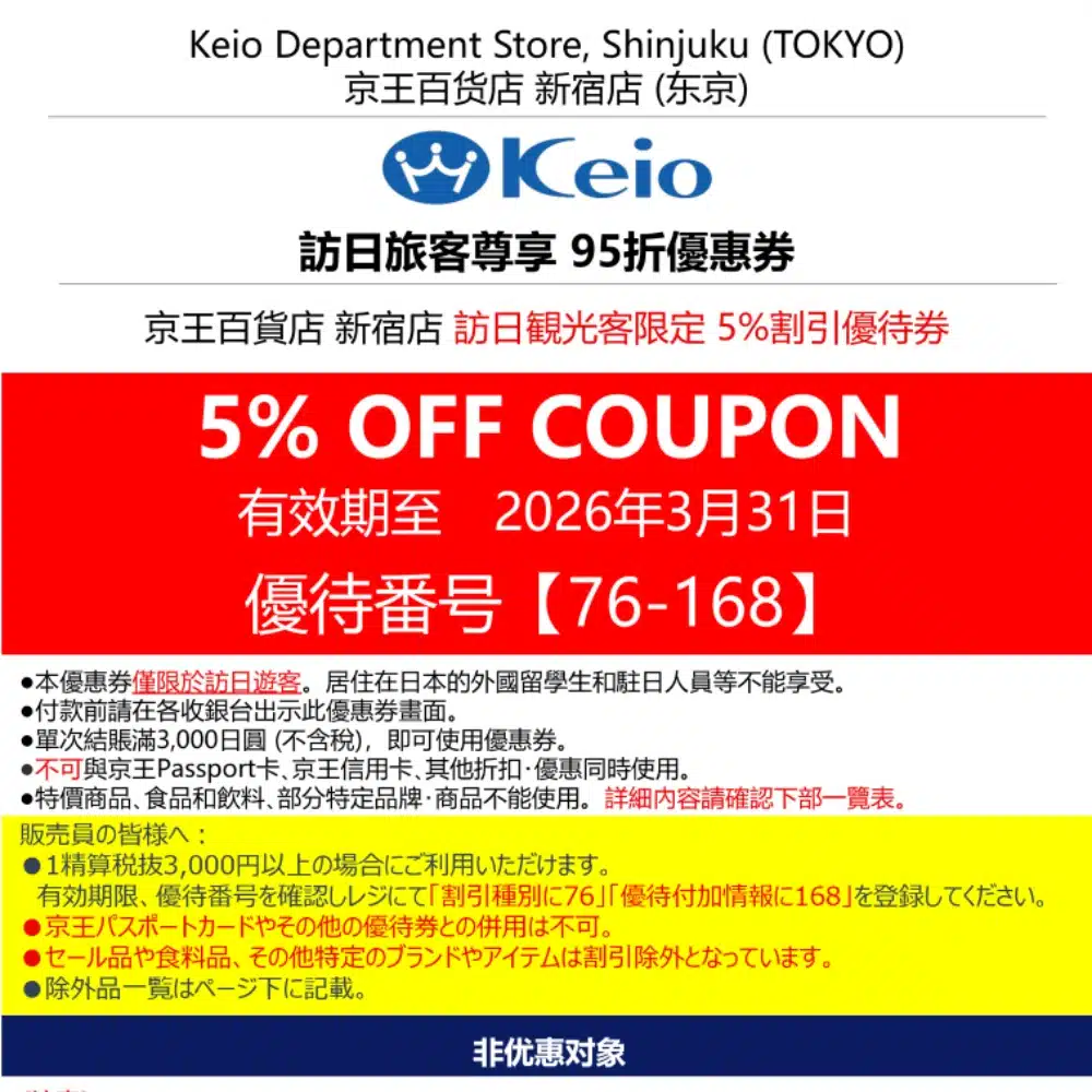 Keio Department Store (Shinjuku)