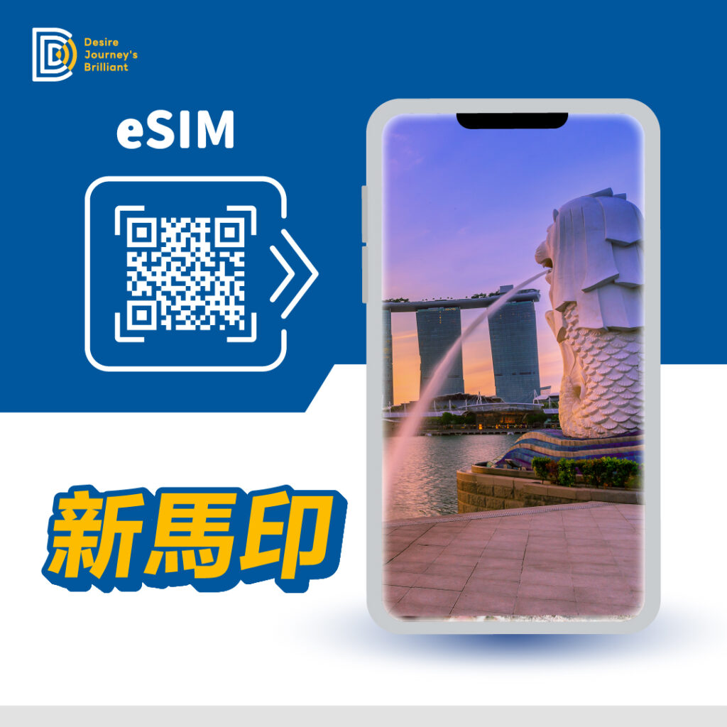 新馬印 eSIM｜DJB